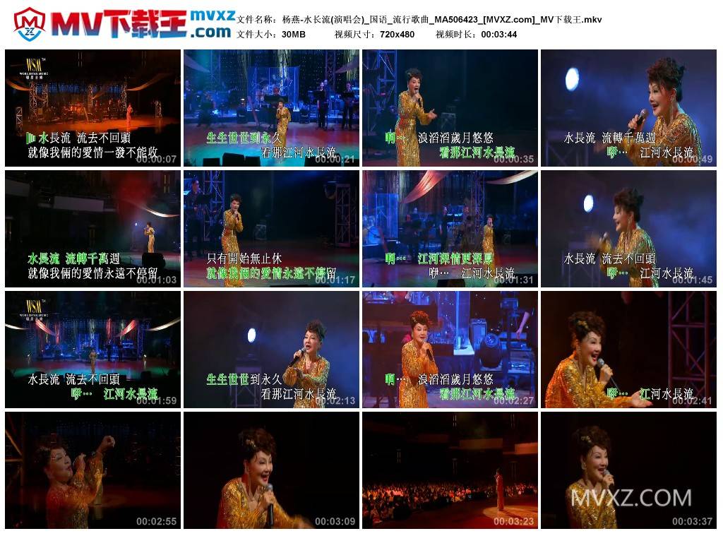 杨燕-水长流(演唱会)_国语_流行歌曲_MA506423